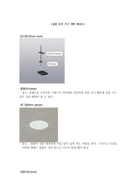 실험 초자 기구 예비 레포트