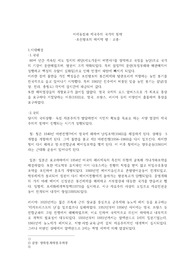 서세동점과 제국주의 국가의 침략 -조선왕조의 마지막 왕 : 고종-