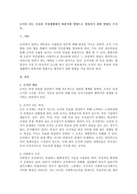 조직이 갖는 특성과 직장생활에서 바람직한 방향으로 형성되기 위한 방법을 쓰시오.