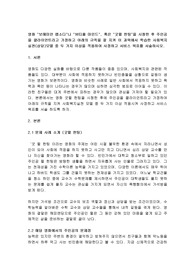 영화 &quot;보헤미안 렙소디&quot;나 &quot;뷰티풀 마인드&quot;, 혹은 &quot;굿윌 헌팅&quot;을 시청한 후 주인공을 클라이언트라고 가정하고 아래의 규칙을 잘 지켜 이 과목에서 학습한 사회복지실천(상담)모델 중 두 가지 이상을 적용하여 사정하고 서비스 목표를 서술하시오.