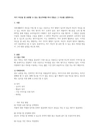 자기 자신을 잘 표현할 수 있는 광고카피를 하나 만들고 그 이유를 설명하시오.