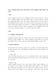 아동기 성장발달의 원리와 관련 이론 바탕으로 아동의 성장발달 단계별 특징을 서술하시오.