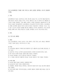 주간 보육계획안을 주제를 나와 가족으로 하여 요일별, 영역별로 나누어 작성하여 주세요.