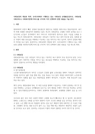 사회보장의 개념과 목적, 우리나라에서 시행되고 있는 사회보장 유형별(공공부조, 사회보험, 사회서비스) 사회복지정책/서비스를 1가지씩 각각 선택하여 관련 내용을 기술 한다.