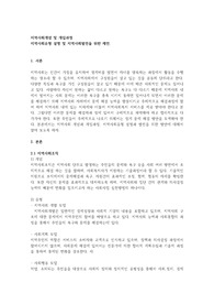 지역사회유형 설명 및 지역사회발전을 위한 제언.
