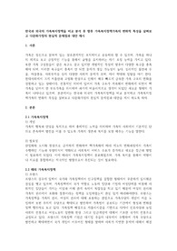 한국과 외국의 가족복지정책을 비교 분석 후 향후 가족복지정책가족의 변화적 특성을 살펴보고 다문화가정의 현실적 문제점과 대안 제시