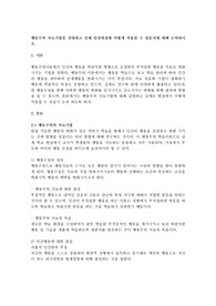 행동주의 치료기법을 설명하고 실제 임상현장에 어떻게 적용될 수 있을지에 대해 논의하시오.