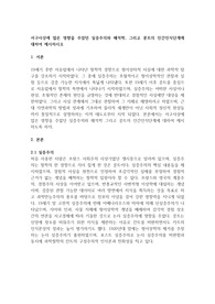 서구사상에 많은 영향을 주었던 실증주의와 해석학, 그리고 콩트의 인간인식단계에 대하여 제시하시오