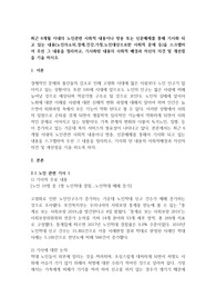 최근 6개월 이내의 노인관련 사회적 내용이나 방송 또는 신문매체를 통해 기사화 되고 있는 내용(노인의소외,경제,건강,가정,노인대상으로한 사회적 문제 등)을 스크랩하여 우선 그 내용을 정리하고, 기사화된 내용의 사회적 배경과 자신의 의견 및 개선점을 기술 하시오.