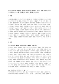 한국은 성평등한 사회인지 아닌지 예시를 들어 설명하고, 앞으로 한국 사회가 성평등 측면에서 나아가야 할 방향에 대한 본인의 생각을 서술하시오