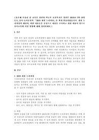 유은혜 부총리 겸 교육부 장관과 박능후 보건복지부 장관은 2019년 7월 19일(금), 유아·놀이중심의 「2019 개정 누리과정」을 확정·발표하였습니다. 개정 누리과정의 배경과, 바뀐 내용들을 중심으로 내용을 조사하고 개정 내용이 앞으로 유아보육에 미칠 영향에 대해 정리하세요.