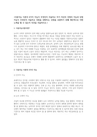 다중지능 이론의 8가지 지능이 무엇인지 서술하고 자기 자신의 강점의 지능과 단점 지능이 무엇인지 서술하고 강점을 강화하고, 단점을 보완하기 위해 개인적으로 어떤 노력을 할 수 있는지 의견을 서술하시오.