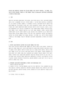 본인의 성장 발달이나 성격에 가장 중요한 영향을 미친 인물을 찾아내고, 그의 행동, 사고, 정서가 본인의 발달에 구체적으로 어떤 영향을 미쳤는지 Erikson의 심리사회적 발달단계에 근거하여 분석해 보세요.