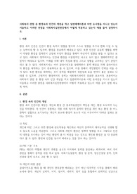 사회복지 관점 중 환경속의 인간의 개념을 적고 일반체계이론과 어떤 유사점을 지니고 있는지 서술하고 이러한 관점을 사회복지실천현장에서 어떻게 적용하고 있는지 예룰 들어 설명하시오.
