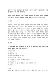 일화기록법 또는 사건표집법 중 택 1한 후 관찰대상의 특정 일화(사건)에 초점을 맞춰서 관찰, 기록, 분석하시오.
