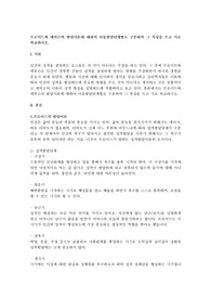 프로이드와 에릭슨의 발달이론에 대하여 아동발달단계별로 구분하여 그 특성을 쓰고 서로 비교하시오.