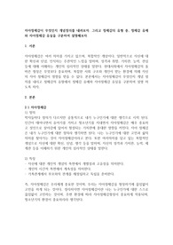 자아정체감이 무엇인지 개념정의를 내려보자. 그리고 정체감의 유형 중, 정체감 유예와 자아정체감 유실을 구분하여 설명해보자.
