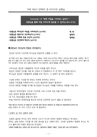 존비버의 성령님