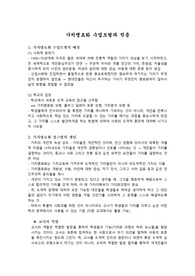 가치명료화 수업모형과 적용