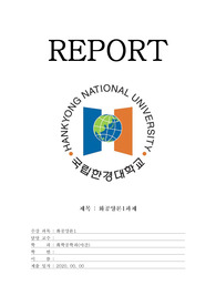 화공양론 SI 단위계 과제