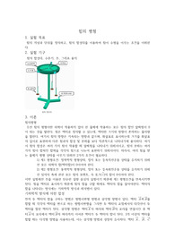 일반물리학실험 힘의 평형 예비보고서