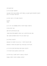 데이터 통신과 네트워크 1장 연습문제 풀이