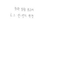 산 염기 적정