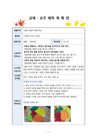 (유아교육) 교재교구 제작 계획안