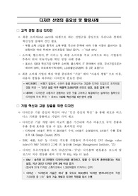 디자인 산업의 중요성 및 활용사례 (국내외 기업, 학교, 정부를 중심으로)