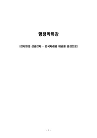 감사원의 성과감사(해외사례) A+