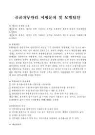 공공재무관리 시험문제 및 모범답안(기말고사) A+ 학점