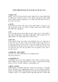 간호학과 대졸자전형 준비생이 알고 있으면 좋은 간호 관련 용어 10가지