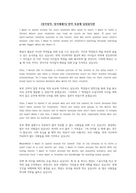 [영어영작, 영어에세이] 복권에 당첨된다면