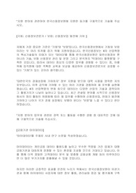 [2020년 한국신용정보원] 합격 자기소개서