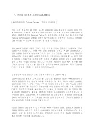 [2020년 NH투자증권] 합격 자기소개서