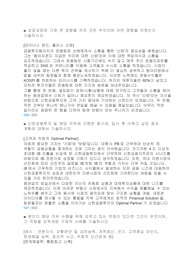 [2019년 신한금융투자 IB] 합격 자기소개서