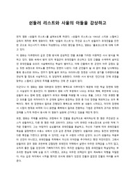 쉰들러 리스트, 사울의 아들 감상문