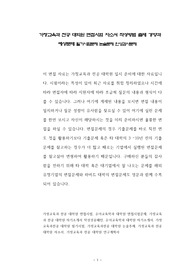 가정교육과 전공 대학원 면접시험 자소서 작성방법 출제 경향과 예상문제 필기시험문제 논술문제 인성검사문제