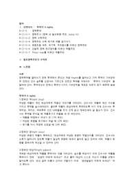 A+ 정맥주사 레포트