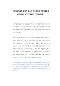 인천적십자병원 간호직 간호원 간호조무사 면접기출문제 자기소개서 작성 성공패턴 인성검사문제