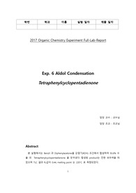 Aldol Condensation(알돌 축합)-포항공대 유기화학실험 보고서[A0]