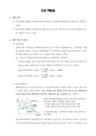 [일반화학실험]조성 백분율