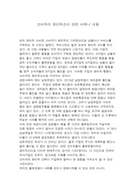 소비자의 윤리적 소비 관련 사례나 내용