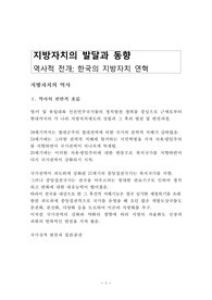 지방자치의 발전과 동향 A+