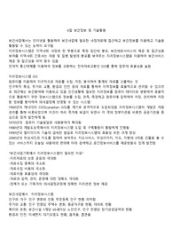 보건정보 및 기술활용