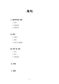 말라리아 문헌고찰