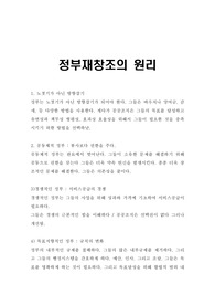정부재창조의 원리 A+