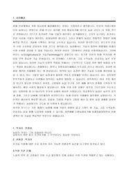 그린바이오 사업 계획서 레포트(10장)