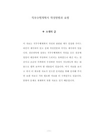 직무수행계획서 작성방법과 요령
