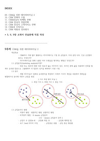 고객관계관리전략 기말고사(9-15주차) + 교과서 5, 6, 9장 연습문제 포함-한양대 이러닝